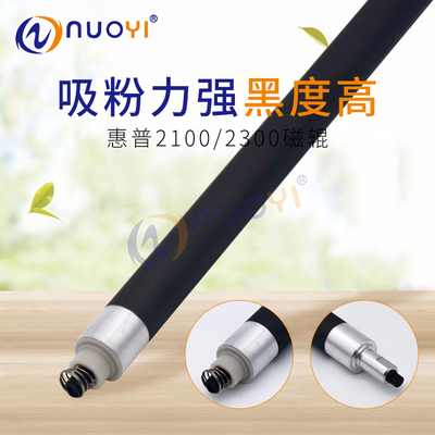 兼容 惠普HP2300 HP2100 HP 2200 4096A 2610A硒鼓磁辊 磁棒