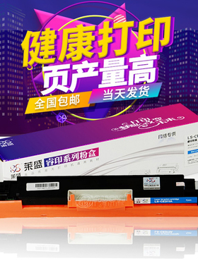 莱盛CE311A蓝色粉盒 兼容惠普 HPCP1025 M175a 佳能7010 329硒鼓