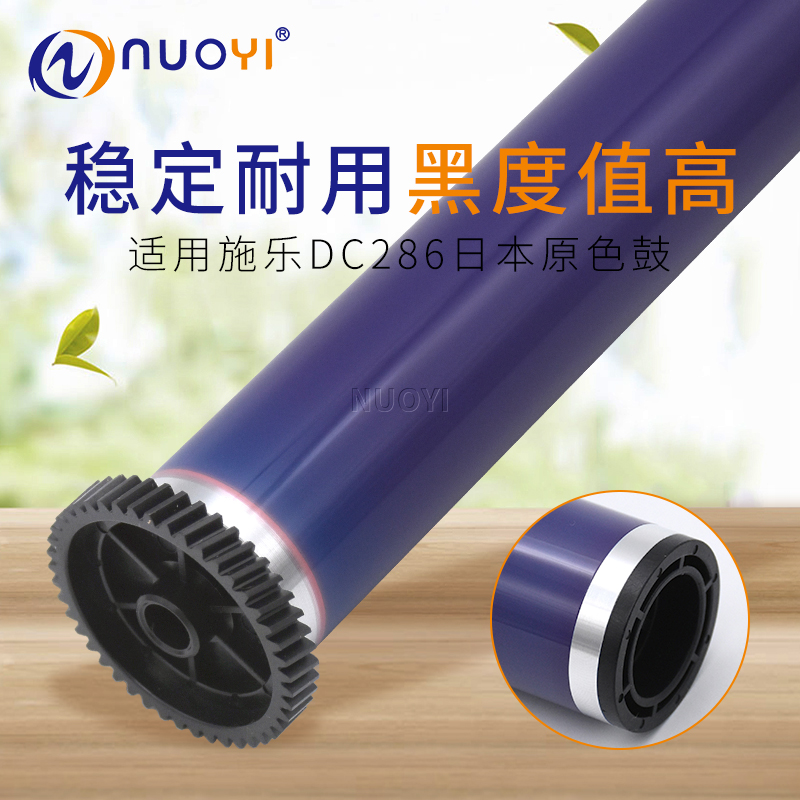 NUOYI兼容施乐DC4000 DC236 286 156 186 2005 450I 550I原色鼓芯