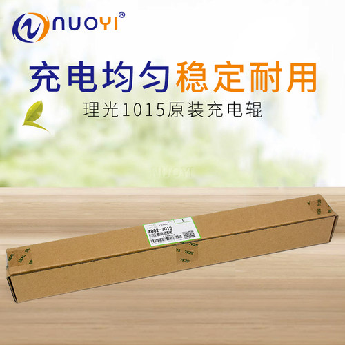 原装适用于理光1015 1018 1610 1813 1911 2000 2015 2018充电辊