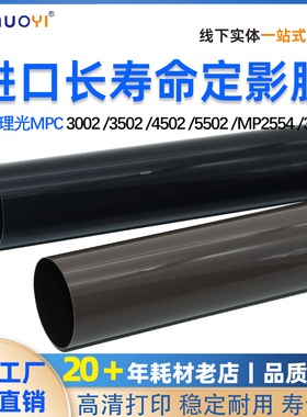 适用理光MPC 3002 C 3502 4502 5502 MP2554 3554 4504定影膜钢膜
