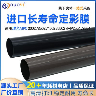 适用理光MPC3002C3502定影膜