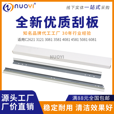 Nuoyi硒鼓刮板全新代用清洁