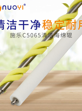 适用于施乐 DCC5065 6550 7550 7780 7500 6500清洁海绵辊 带支架