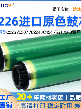 兼容柯美C226 C266 227 287 308 368震旦ADC225 265s 227 307鼓芯