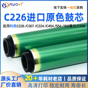 兼容柯美C226 C266 227 287 308 368震旦ADC225 265s 227 307鼓芯