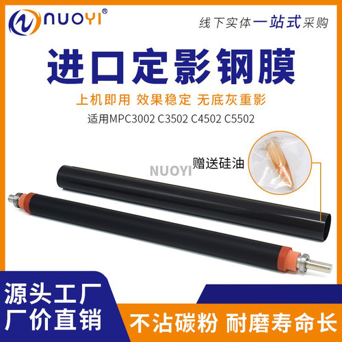 适用C3502复印机进口金属定影膜