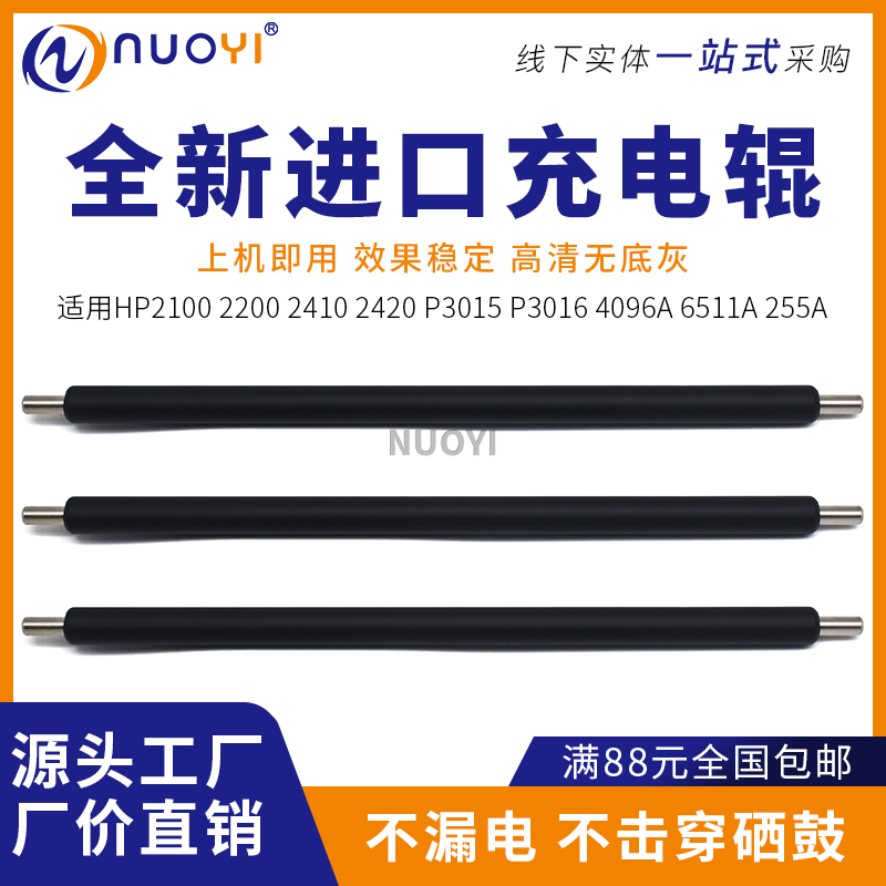 Nuoyi适用惠普2100充电辊打印机