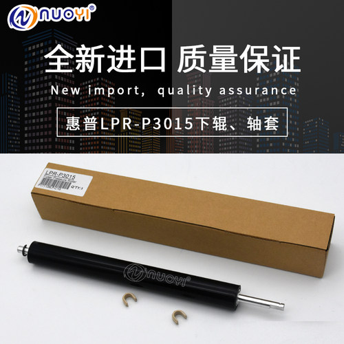 兼容惠普HP3015 P3015DN定影辊 轴套 压力辊衬套 隔热套 进口配件