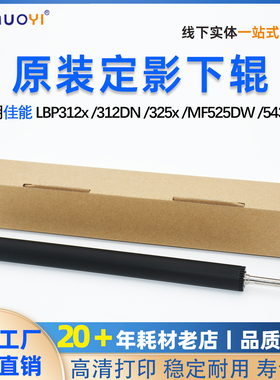 原装佳能 LBP312X定影下辊 LBP312DN 325x MF525DW 543dw泡胶辊