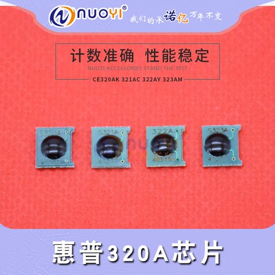 兼容 惠普CE320A芯片 惠普 HP CM1415FN FNW HPCP1525 计数芯片