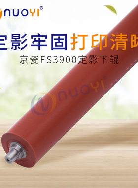 全新兼容 京瓷FS2000 3900 4000 定影下辊 2020 3920 4020 压力辊