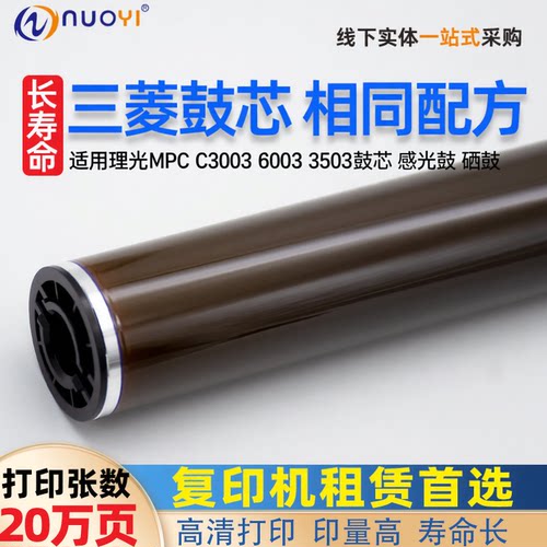 理光MPCC30036003硒鼓芯单鼓