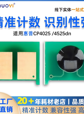 兼容惠普CP4525 4025dn 4020硒鼓芯片CE260A 261 262 263计数芯片