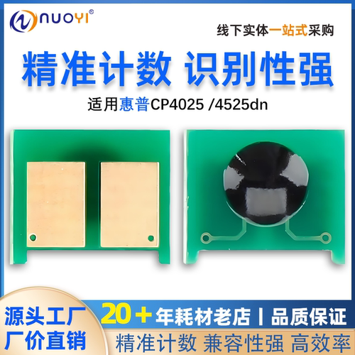 兼容惠普CE260A4525dn硒鼓芯片