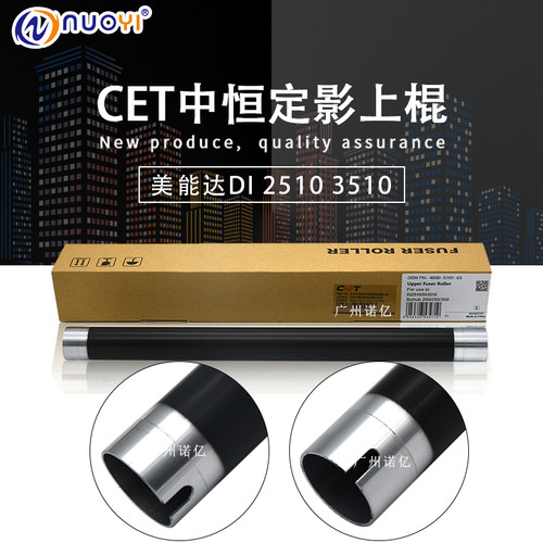中恒CET 兼容美能达DI2510 3510 BH200 250 350定影上辊 加热辊