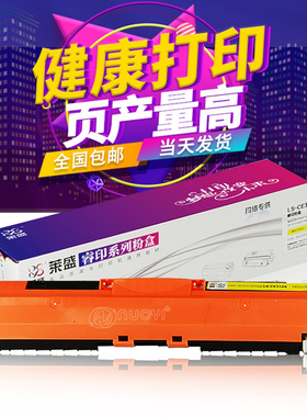 莱盛 CE312A硒鼓 兼容惠普CP1025HP 126A M175A 佳能329黄色粉盒