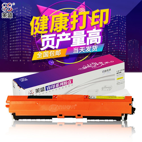 莱盛兼容佳能329黄色粉盒硒鼓