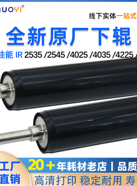 适用佳能IR 2535 2545定影下辊4025 4035 4225 4235 4251原厂压辊
