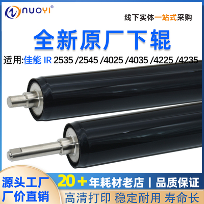 佳能IR25352545定影下辊