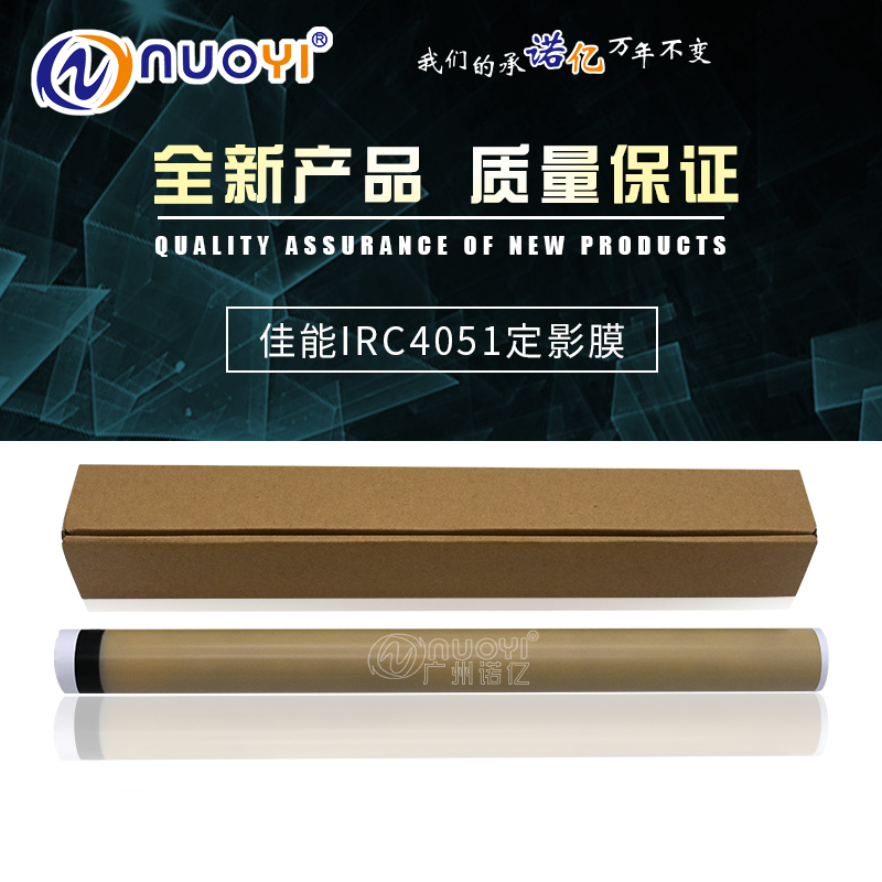 原装适用于 佳能IR ADV4025 4035 4045 4051进口定影膜 专用膜