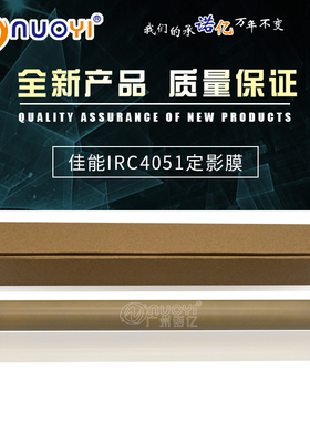 原装适用于 佳能IR ADV4025 4035 4045 4051进口定影膜 专用膜