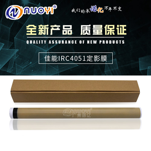 原装适用于 佳能IR ADV4025 4035 4045 4051进口定影膜 专用膜