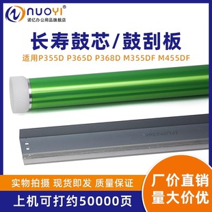 B405 刮板 鼓芯M455DF b400感光鼓芯 清洁刮板 P455D 适用施乐