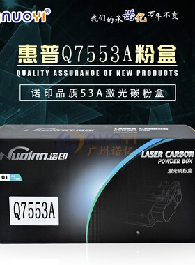 诺印 兼容惠普HP7553A粉盒 HP P2015D M2727 佳能CRG308 LBP-3310