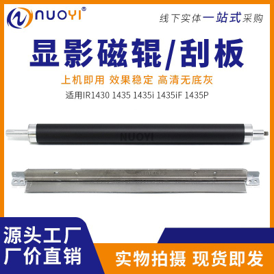 Nuoyi适用佳能1435磁辊复印机