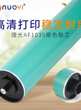 适用于理光 AF1035 1045 2035 2045原色鼓芯 3035 3045感光鼓单鼓