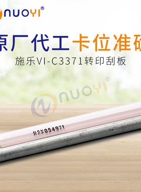 适用施乐六代机转印刮板原厂代工