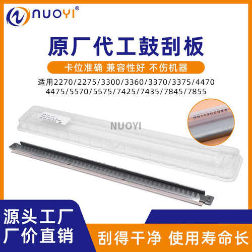 兼容施乐33003375nuoyi刮板