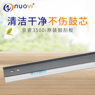 4501i 4500i 5500i 5501i 鼓刮板 适用于京瓷3500i 8000原装 3501i