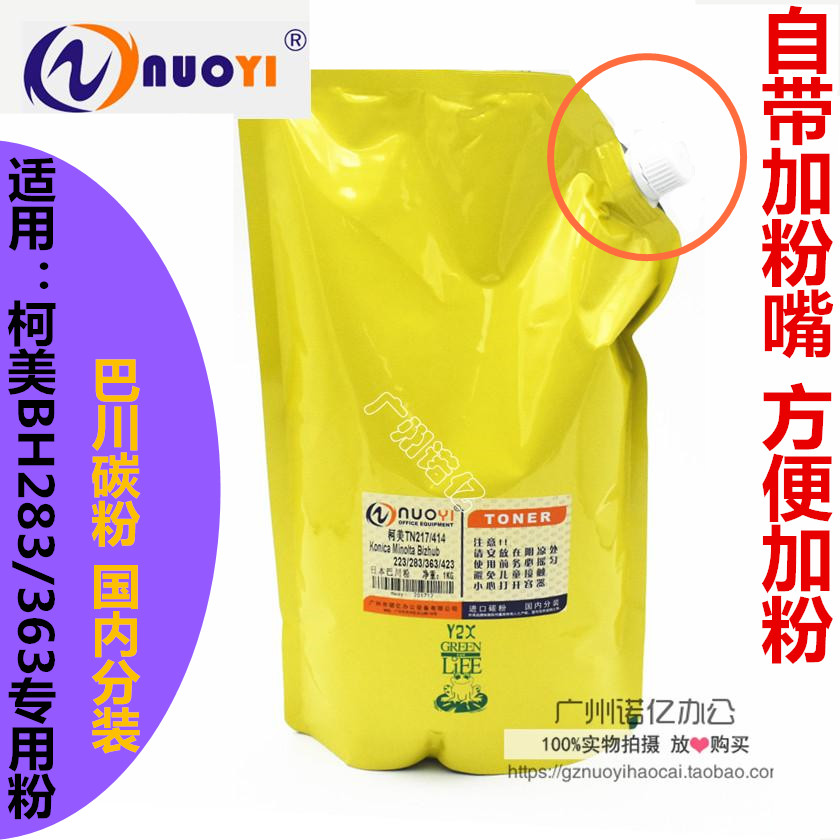 巴川 兼容 柯尼卡美能达BH283 363 423 7828 223 TN217 碳粉 墨粉
