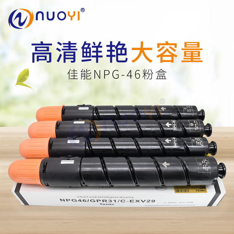 兼容 佳能NPG-46粉盒 C5030 C5035 C5235 C5240 彩色碳粉墨粉盒