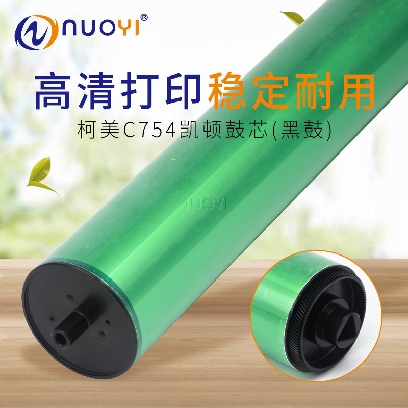 适用于柯美C654 754凯顿鼓芯 451 452 552 652 650 感光鼓芯 黑鼓