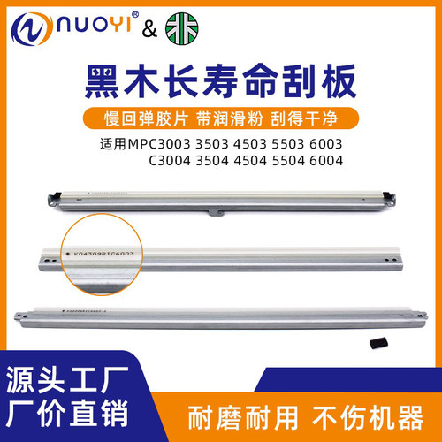 复印机配件Nuoyi转印刮板