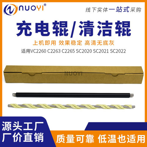 nuoyi适用施乐2020充电辊复印机