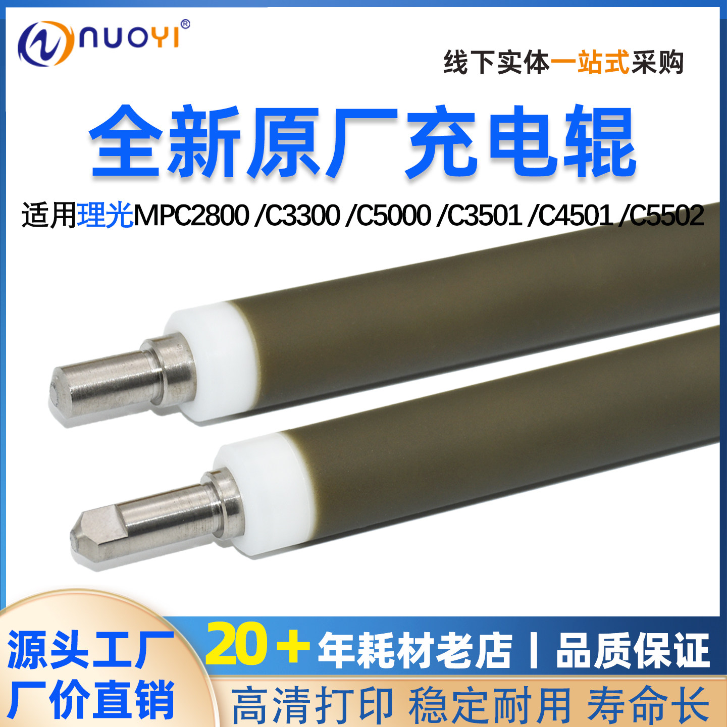 适用于 理光MPC2800 C3300 C5000充电辊 C3501 C4501 C5502充电棒