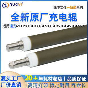 理光MPC2800 C4501 C3300 C3501 C5502充电棒 C5000充电辊 适用于
