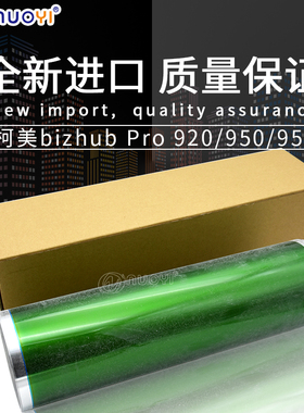 长寿鼓 兼容 美能达7085 7075 BH920 950 750 DI850 鼓芯 硒鼓