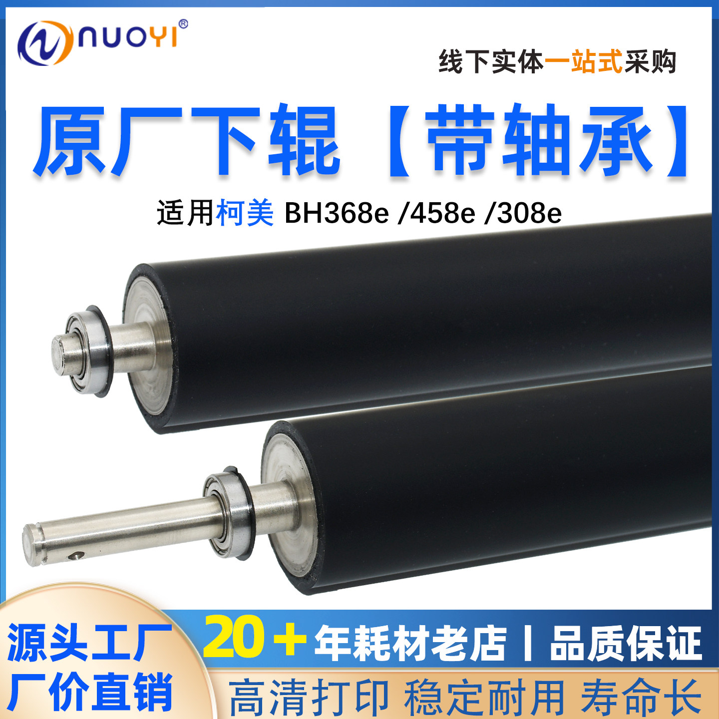 全新原装 适用于柯美BH458定影下辊 美能达BH458e下辊 橡胶压力辊