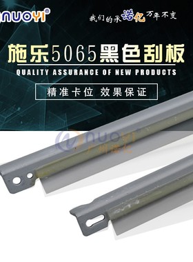 兼容 施乐DC700 5065 6500 6550 7500 7550 242 250 260刮板 黑色