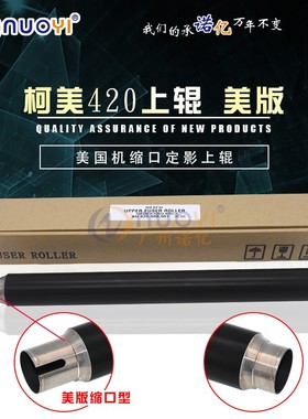 兼容 柯美BH501 420 360 500 421 506 426复印机 上辊 定影加热辊