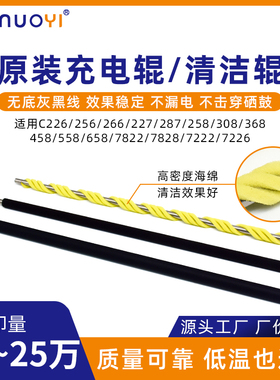 原装美能达 柯美 C226 C256 266 227 287 308 368 充电清洁辊毛辊