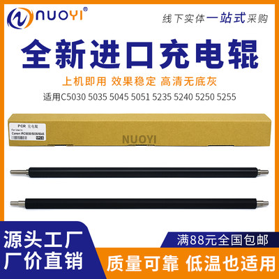 Nuoyi适用佳能5030打印机充电辊