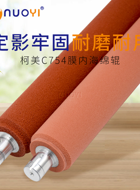 兼容 柯美C451 452 650 552 652 654 754 B558定影海绵辊 膜内辊