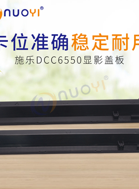 适用于施乐DCC6680 7780 560 7500 7550 6550显影器盖板 挡粉盖板