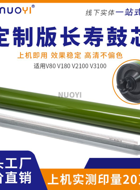 适用 施乐 V80 V180 V2100  V3100长寿命 鼓芯 定制版  硒鼓 单鼓